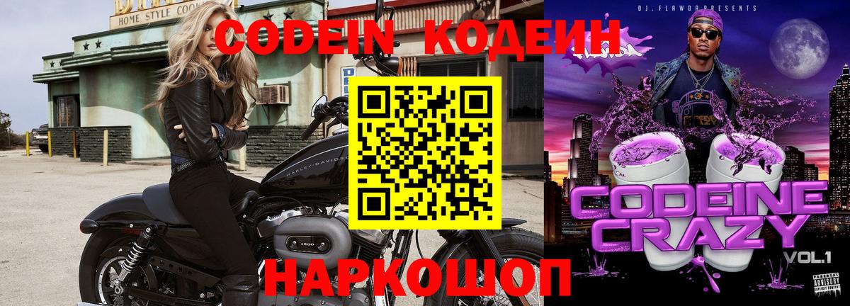 Codein Purple Drank Семёнов