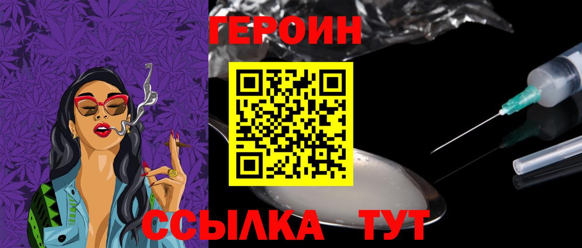 Героин герыч Семёнов